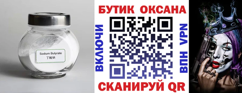 БУТИРАТ оксибутират  мега зеркало  Барнаул 